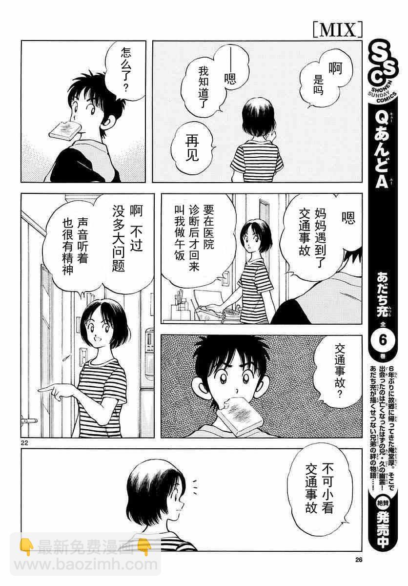 MIX - 第56話 請多指教啊 - 4