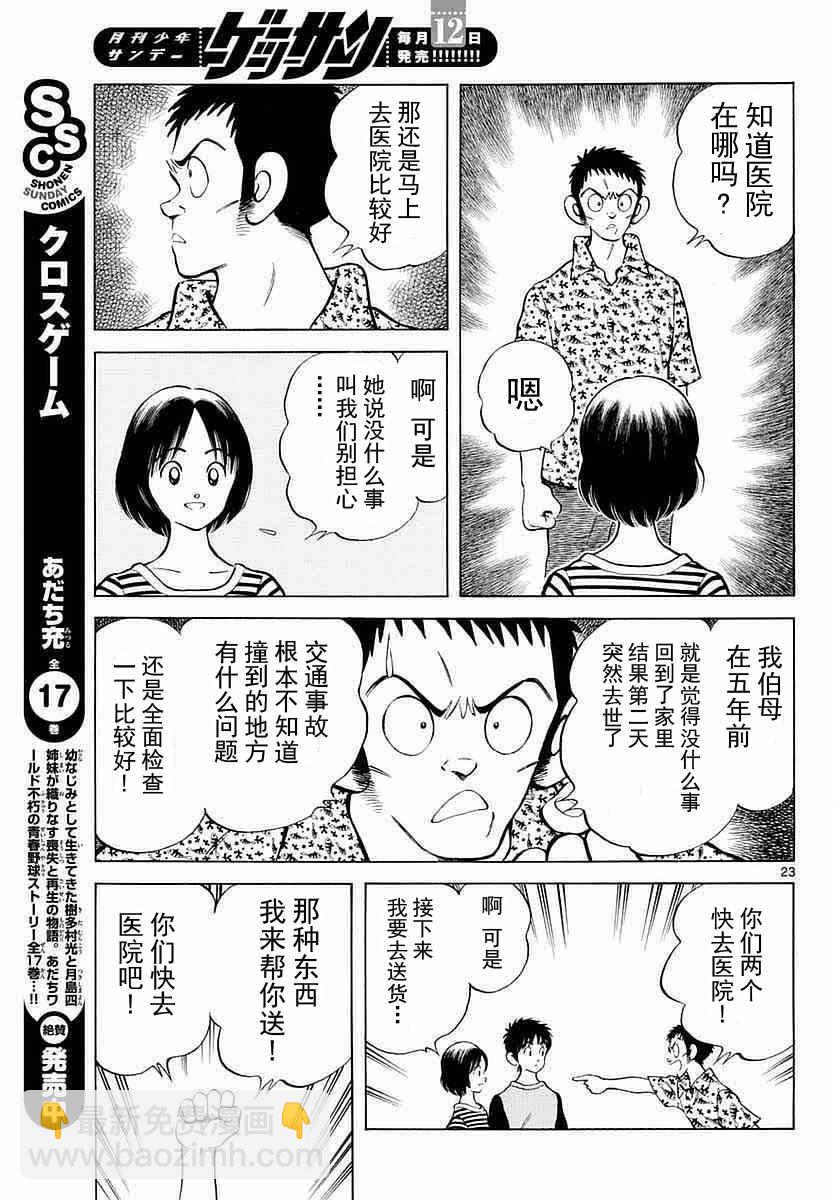 MIX - 第56話 請多指教啊 - 5