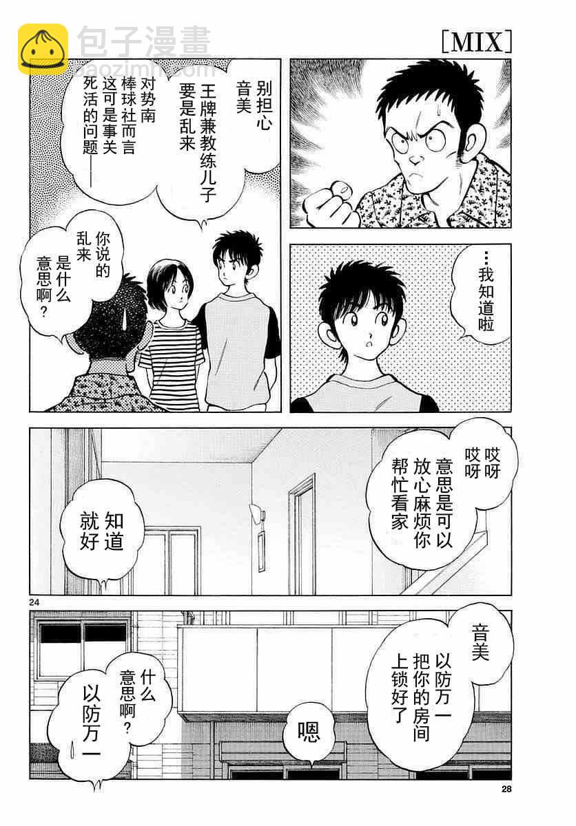 MIX - 第56話 請多指教啊 - 6