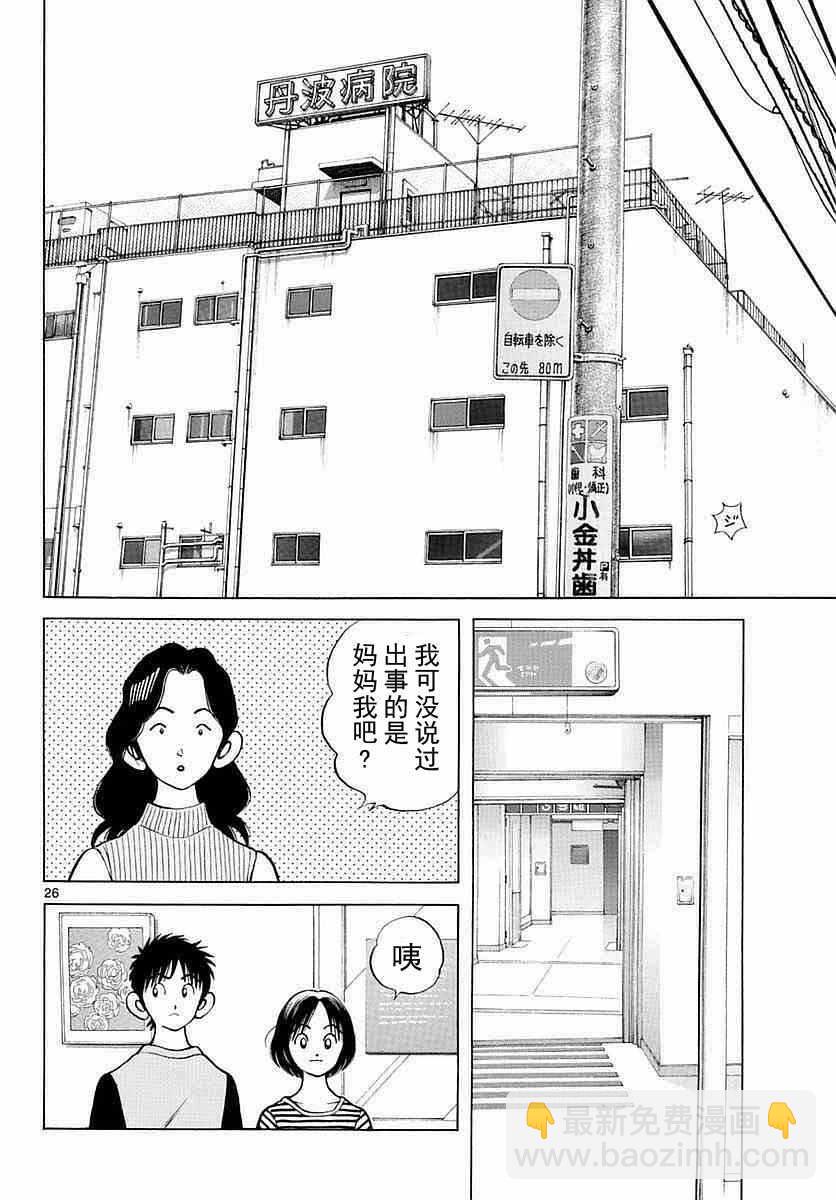 MIX - 第56話 請多指教啊 - 2