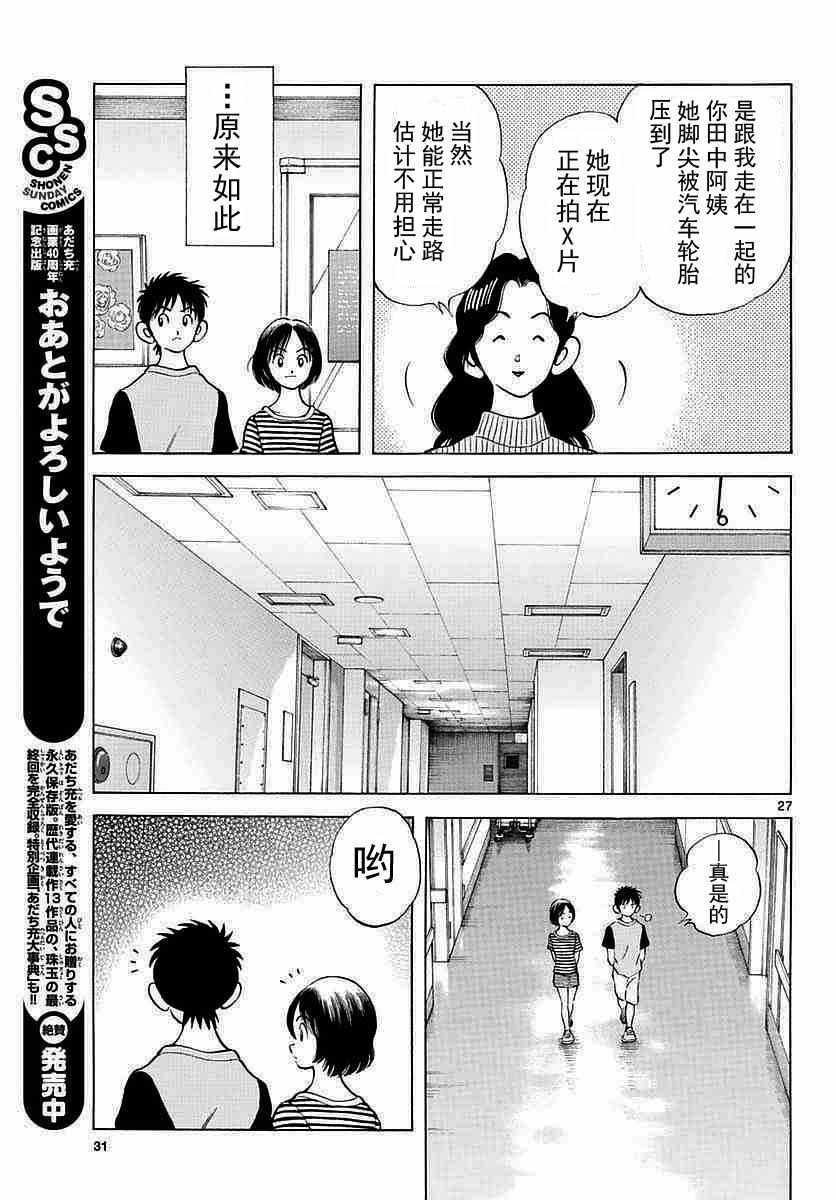 MIX - 第56話 請多指教啊 - 3