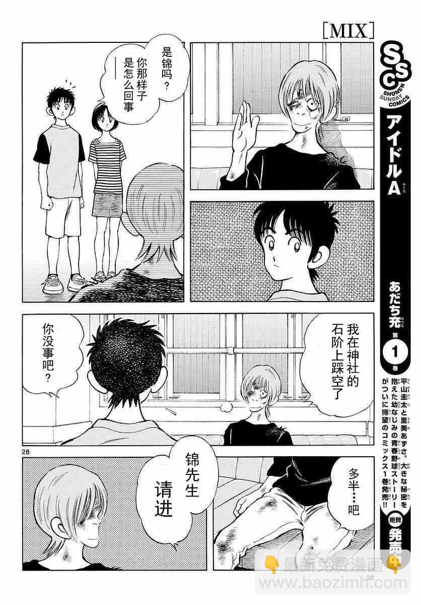 MIX - 第56話 請多指教啊 - 4