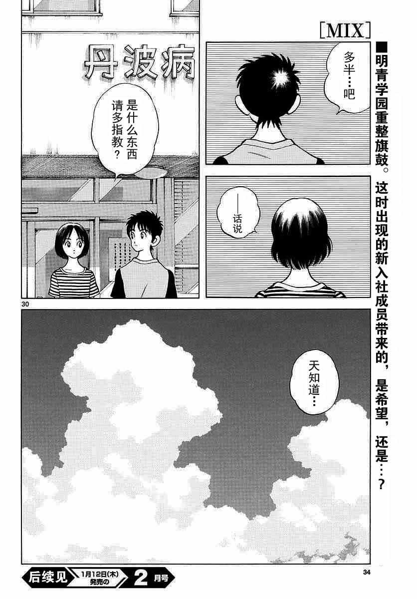 MIX - 第56話 請多指教啊 - 6