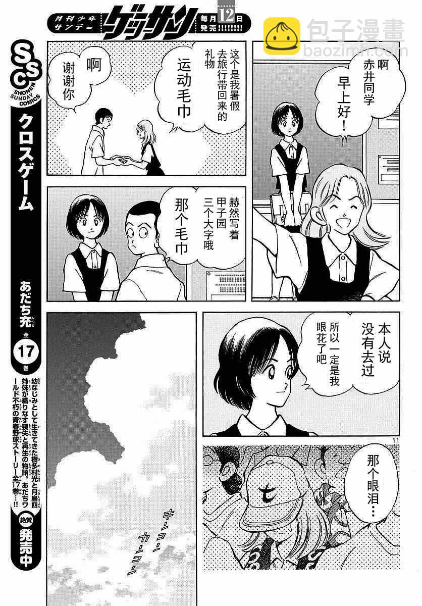 MIX - 第58話 別理我 - 5