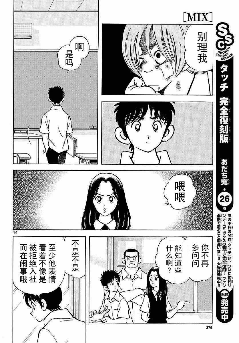 MIX - 第58話 別理我 - 2