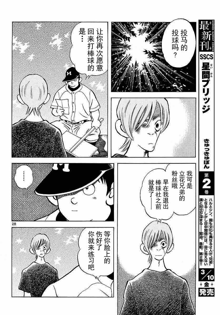 MIX - 第58話 別理我 - 4