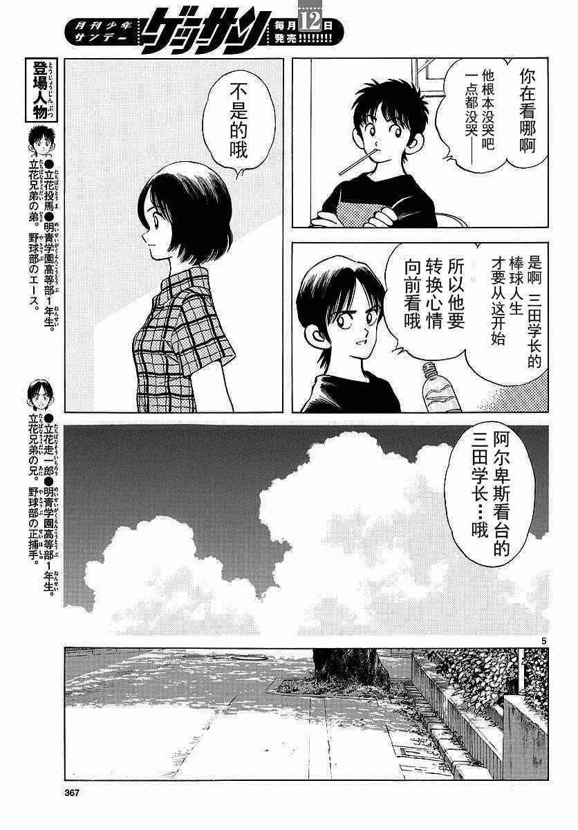 MIX - 第58話 別理我 - 5