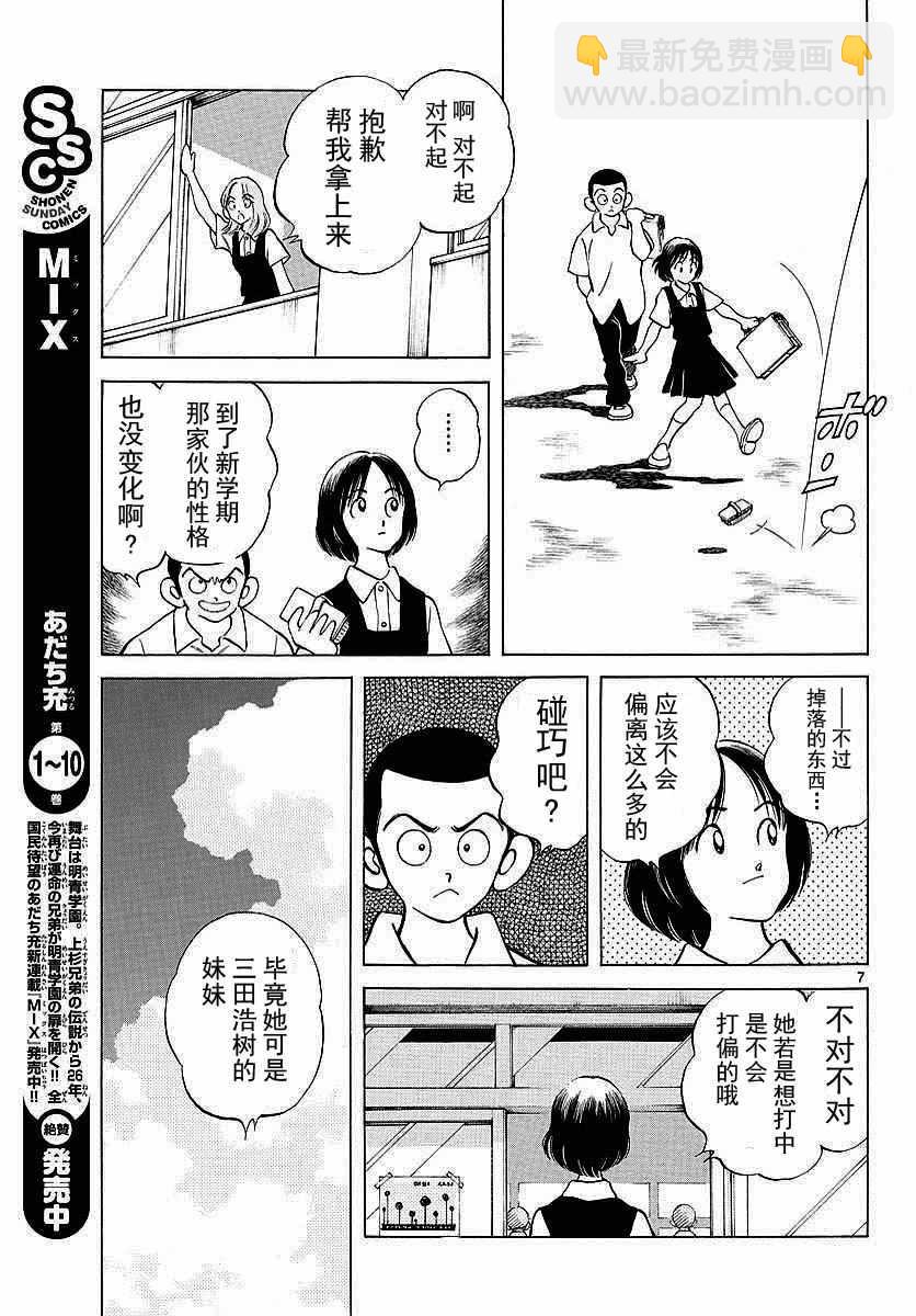 MIX - 第58話 別理我 - 1