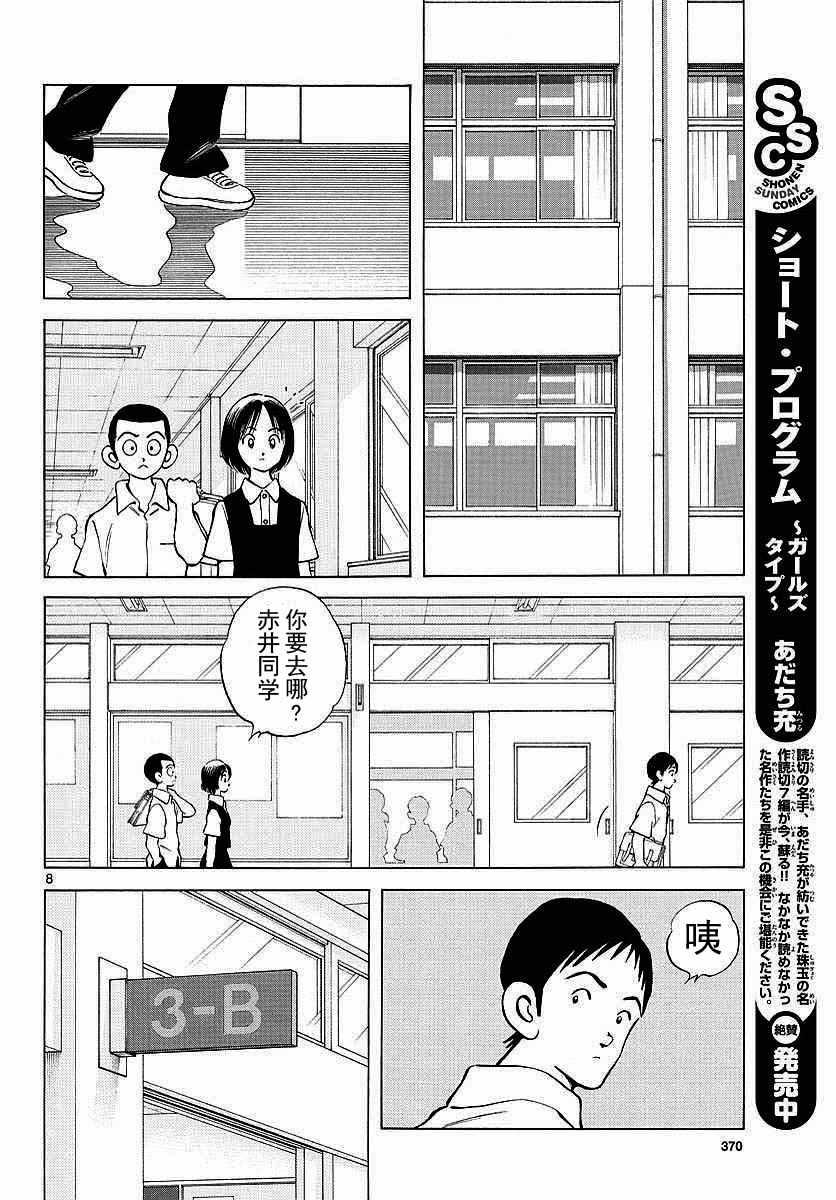 MIX - 第58話 別理我 - 2