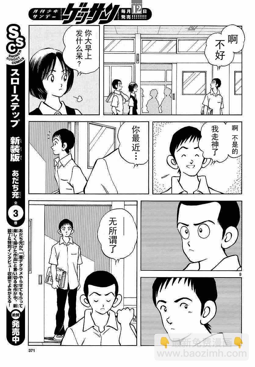 MIX - 第58話 別理我 - 3