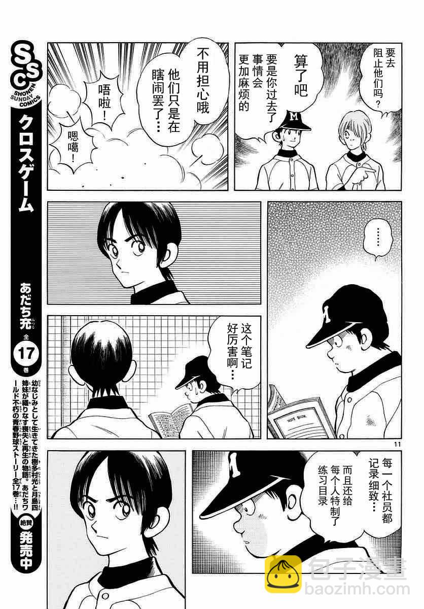 MIX - 第60話 春夏醬的 - 5