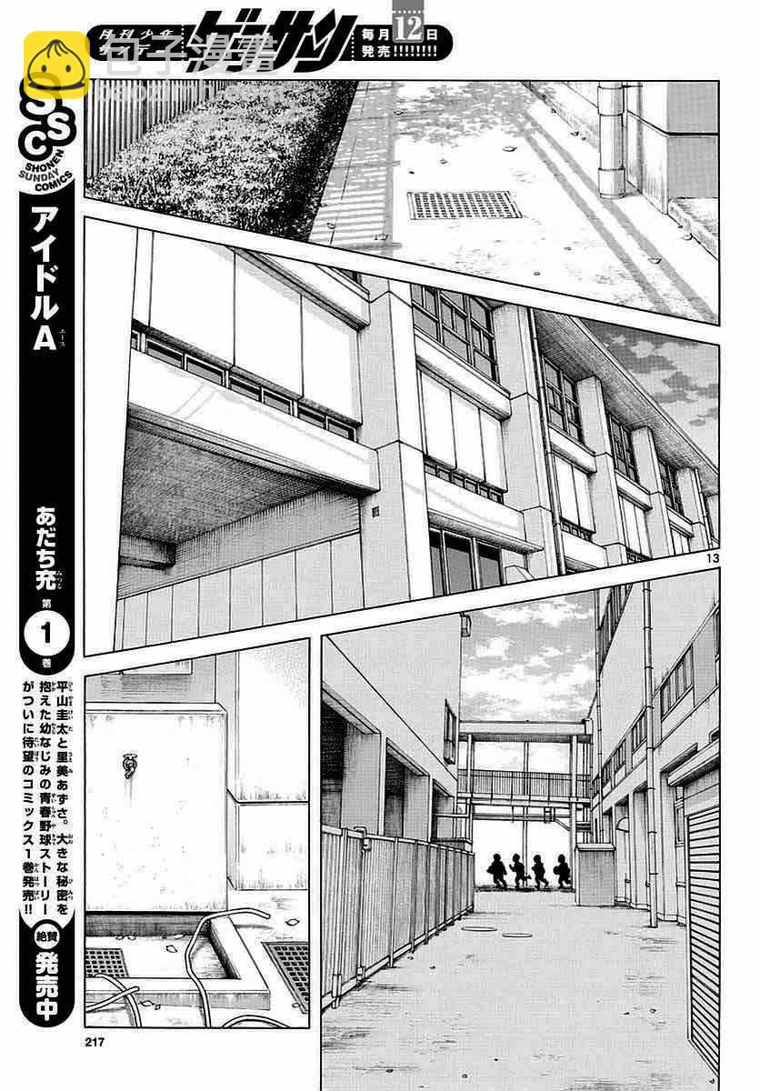 MIX - 第60話 春夏醬的 - 1