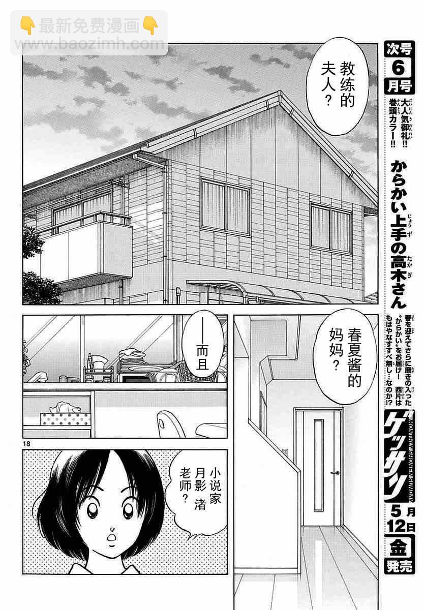 MIX - 第60話 春夏醬的 - 6