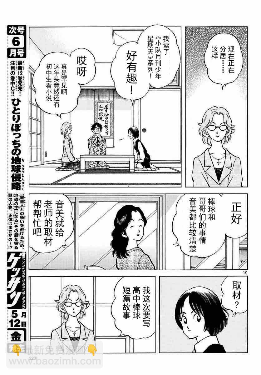 MIX - 第60話 春夏醬的 - 1