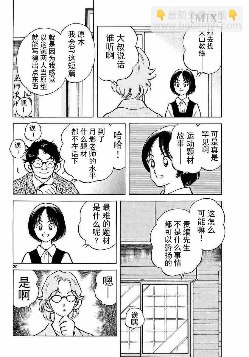 MIX - 第60話 春夏醬的 - 2