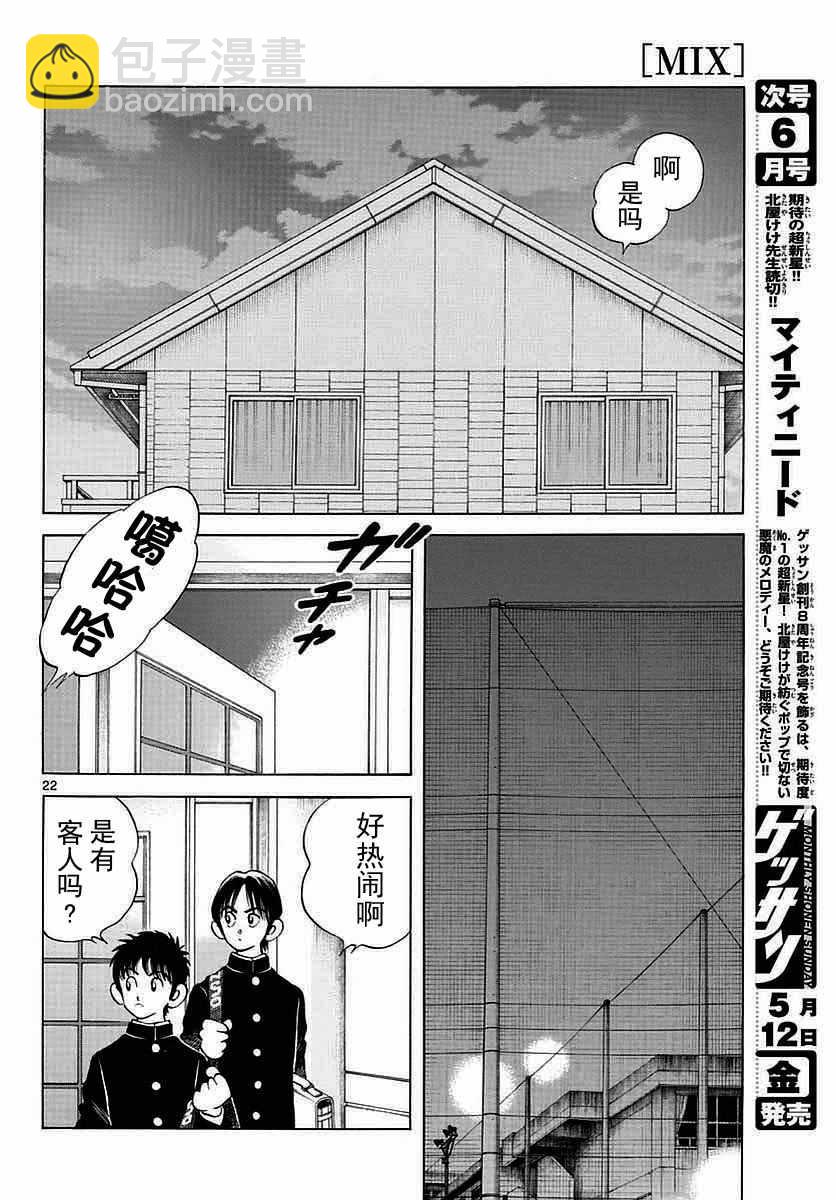 MIX - 第60話 春夏醬的 - 4