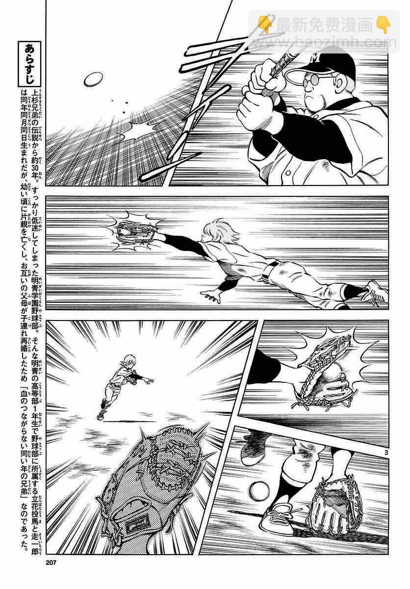 MIX - 第60話 春夏醬的 - 3