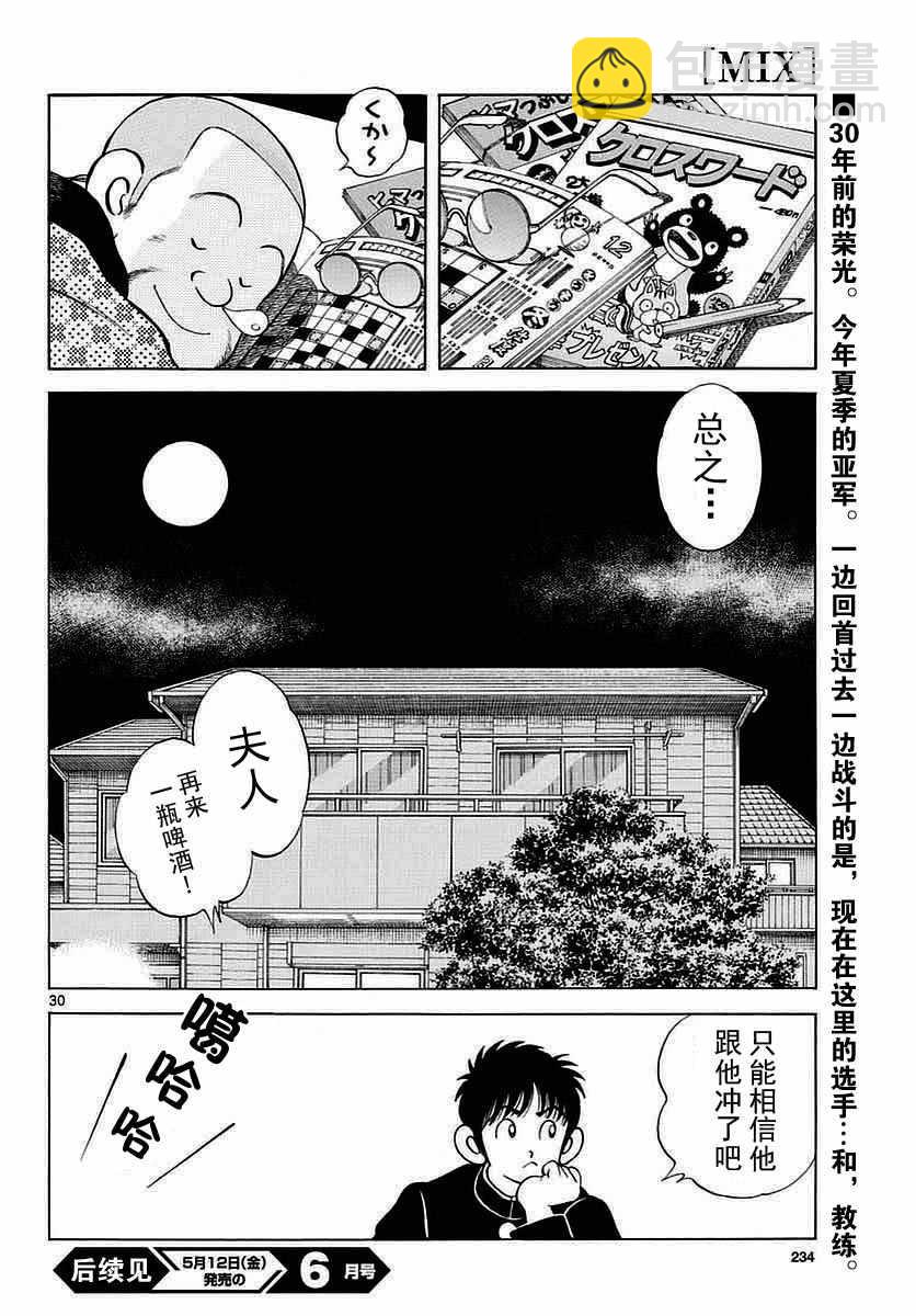MIX - 第60話 春夏醬的 - 6
