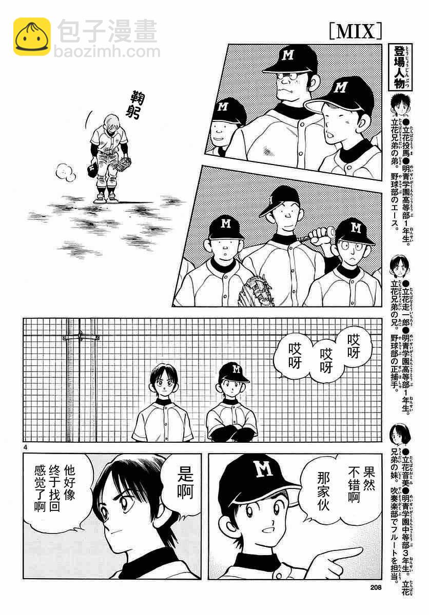 MIX - 第60話 春夏醬的 - 4