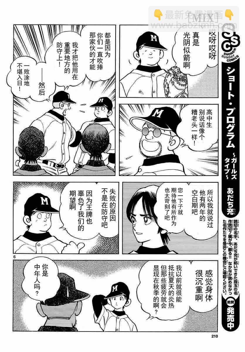MIX - 第60話 春夏醬的 - 6