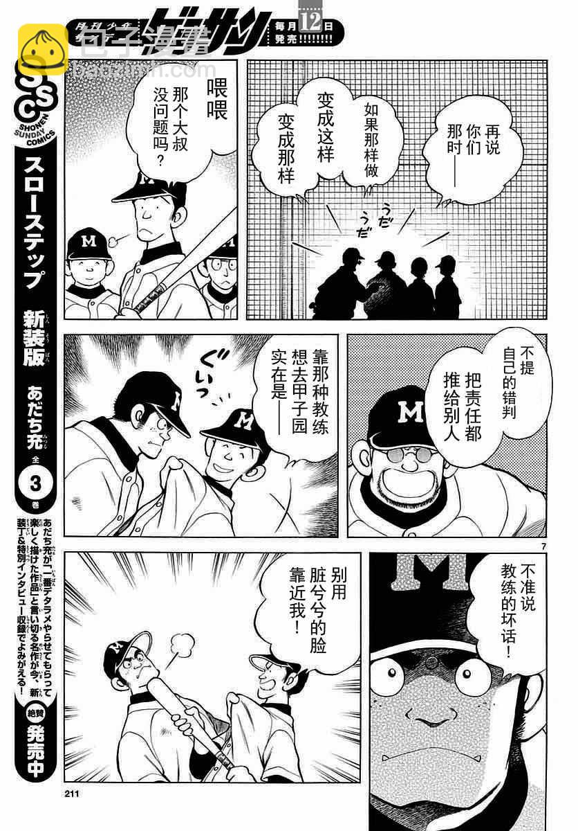 MIX - 第60話 春夏醬的 - 1