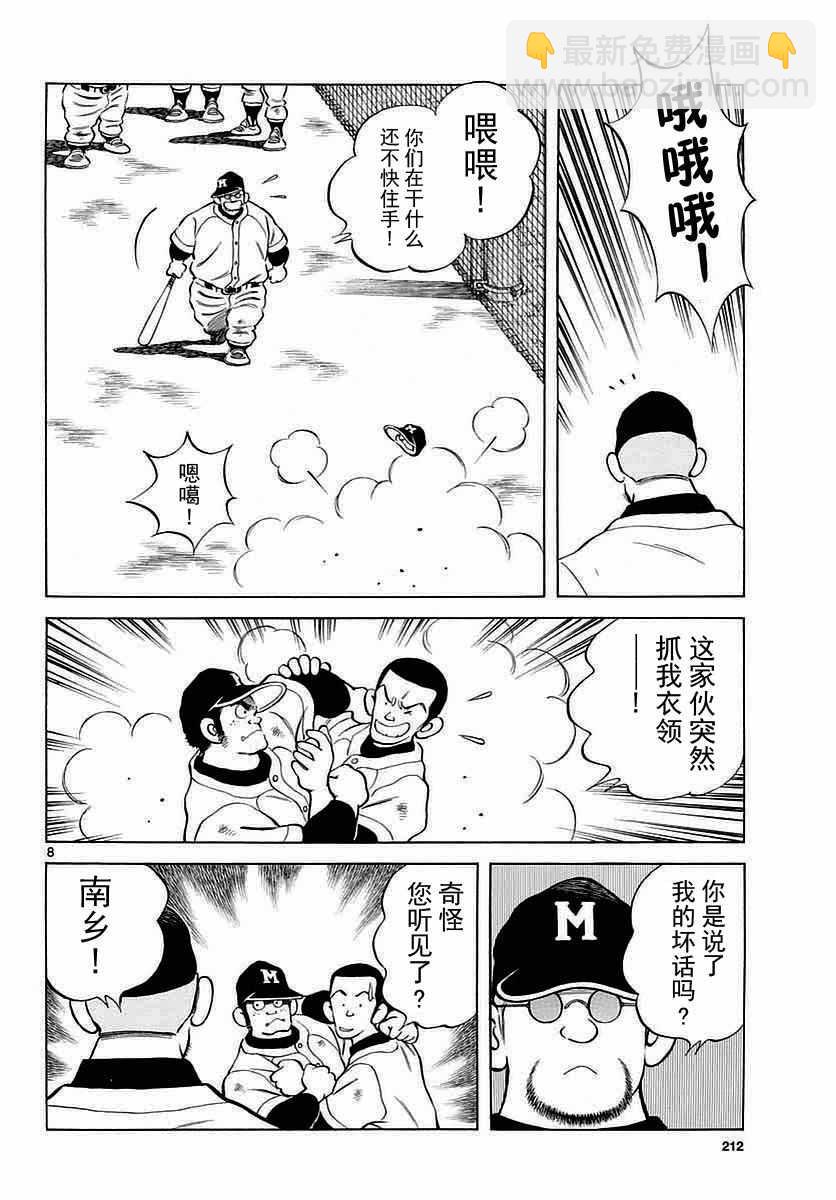MIX - 第60話 春夏醬的 - 2