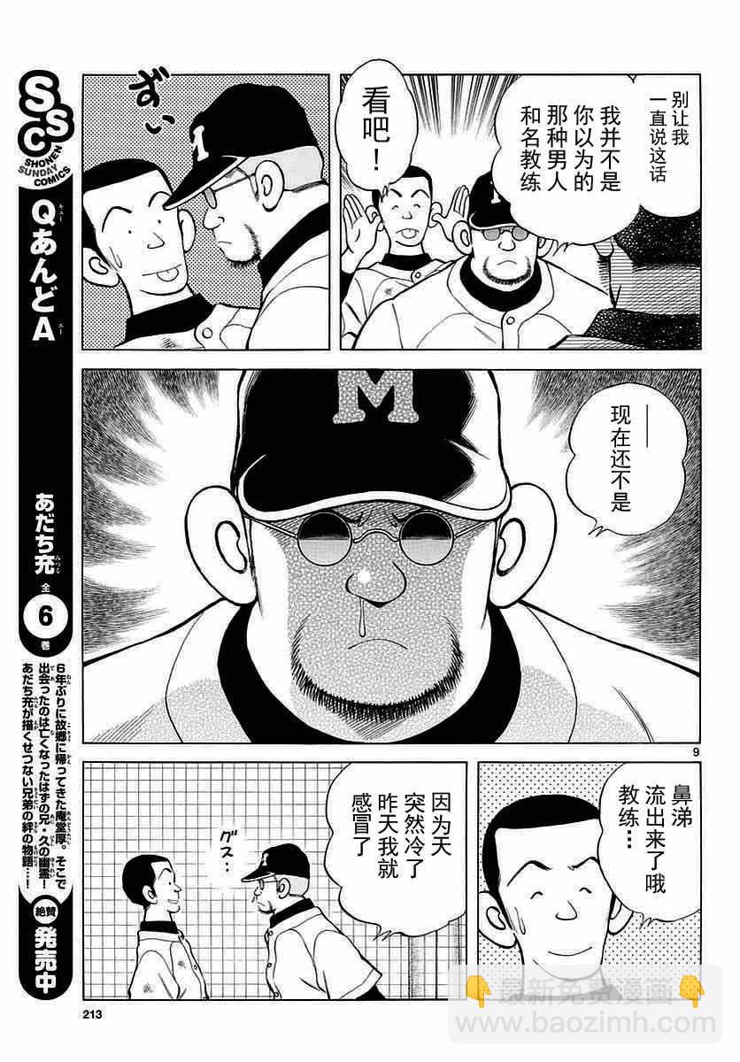 MIX - 第60話 春夏醬的 - 3