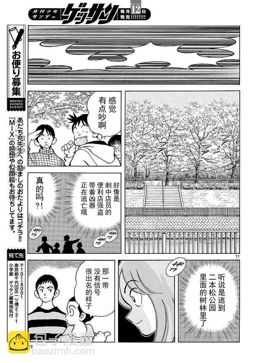 MIX - 第62話 這可不是我的錯哦！ - 1