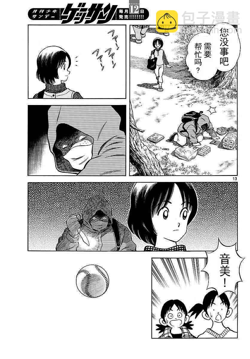 MIX - 第62話 這可不是我的錯哦！ - 3