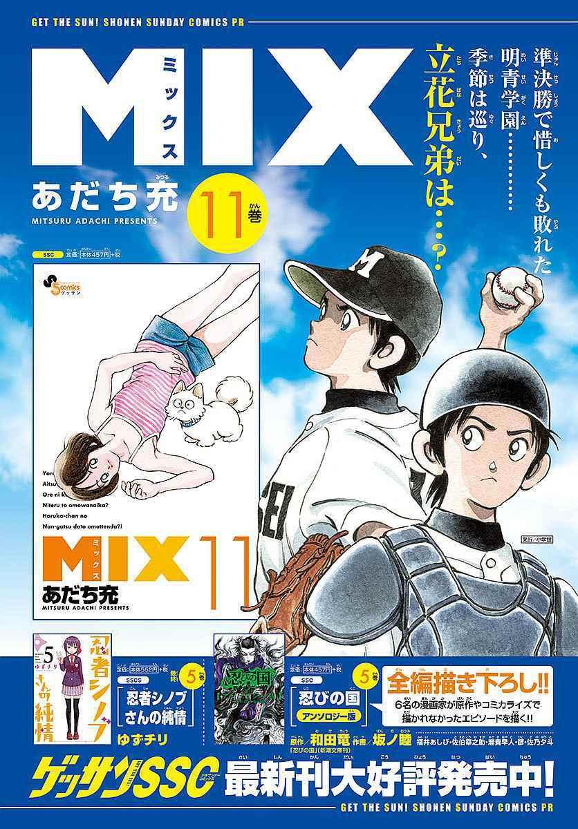 MIX - 第62話 這可不是我的錯哦！ - 2