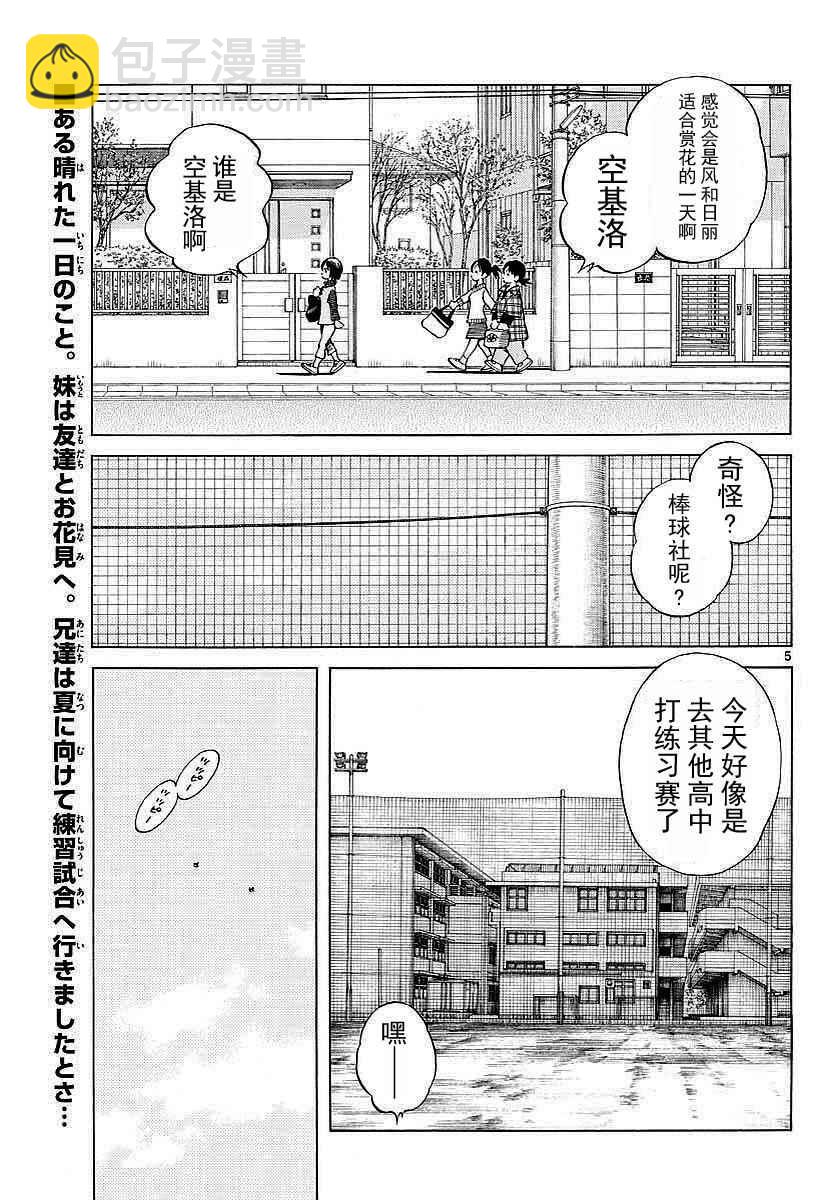 MIX - 第62話 這可不是我的錯哦！ - 3