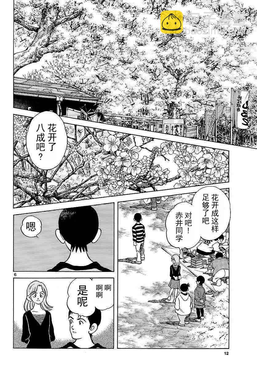 MIX - 第62話 這可不是我的錯哦！ - 4