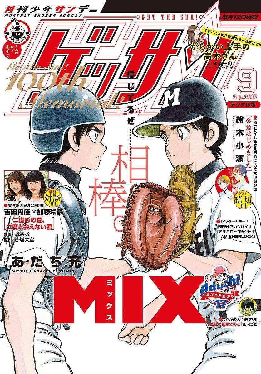 MIX - 第64話 怎樣？ - 1