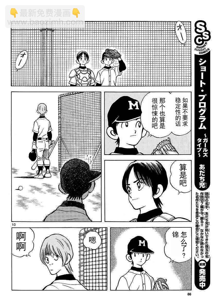 MIX - 第64話 怎樣？ - 5