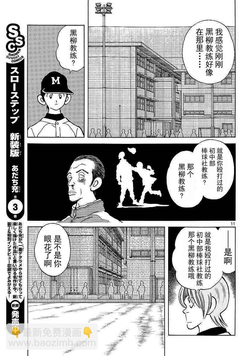 MIX - 第64話 怎樣？ - 6