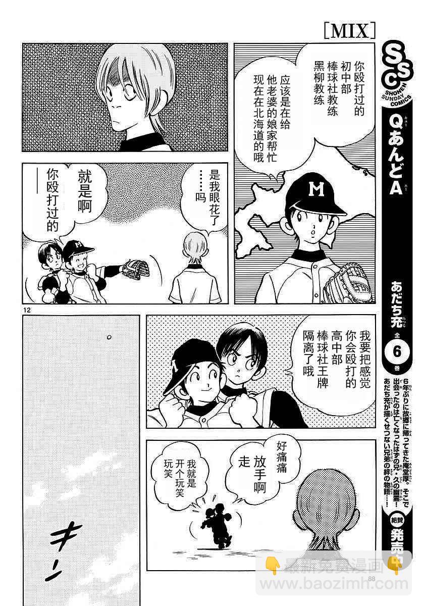 MIX - 第64話 怎樣？ - 1