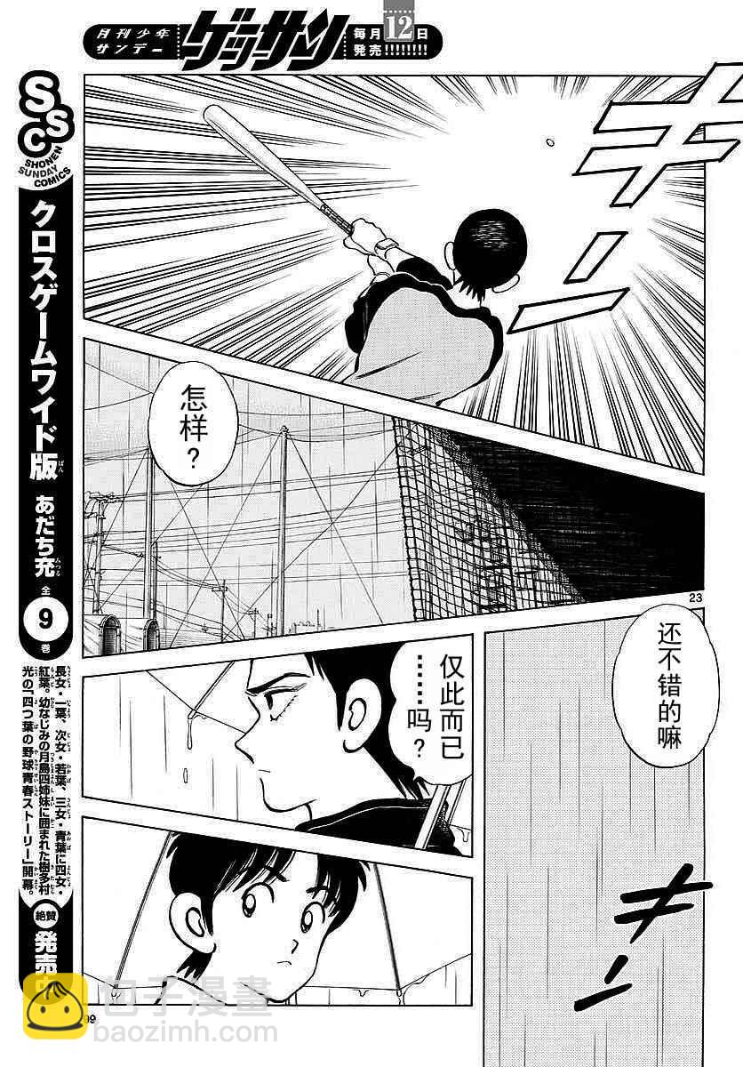 MIX - 第64話 怎樣？ - 6