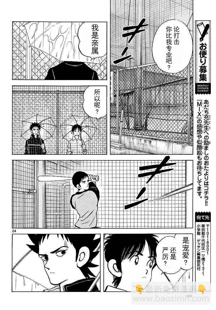 MIX - 第64話 怎樣？ - 1