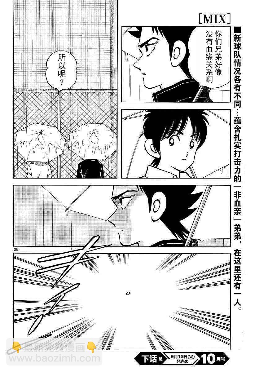 MIX - 第64話 怎樣？ - 3