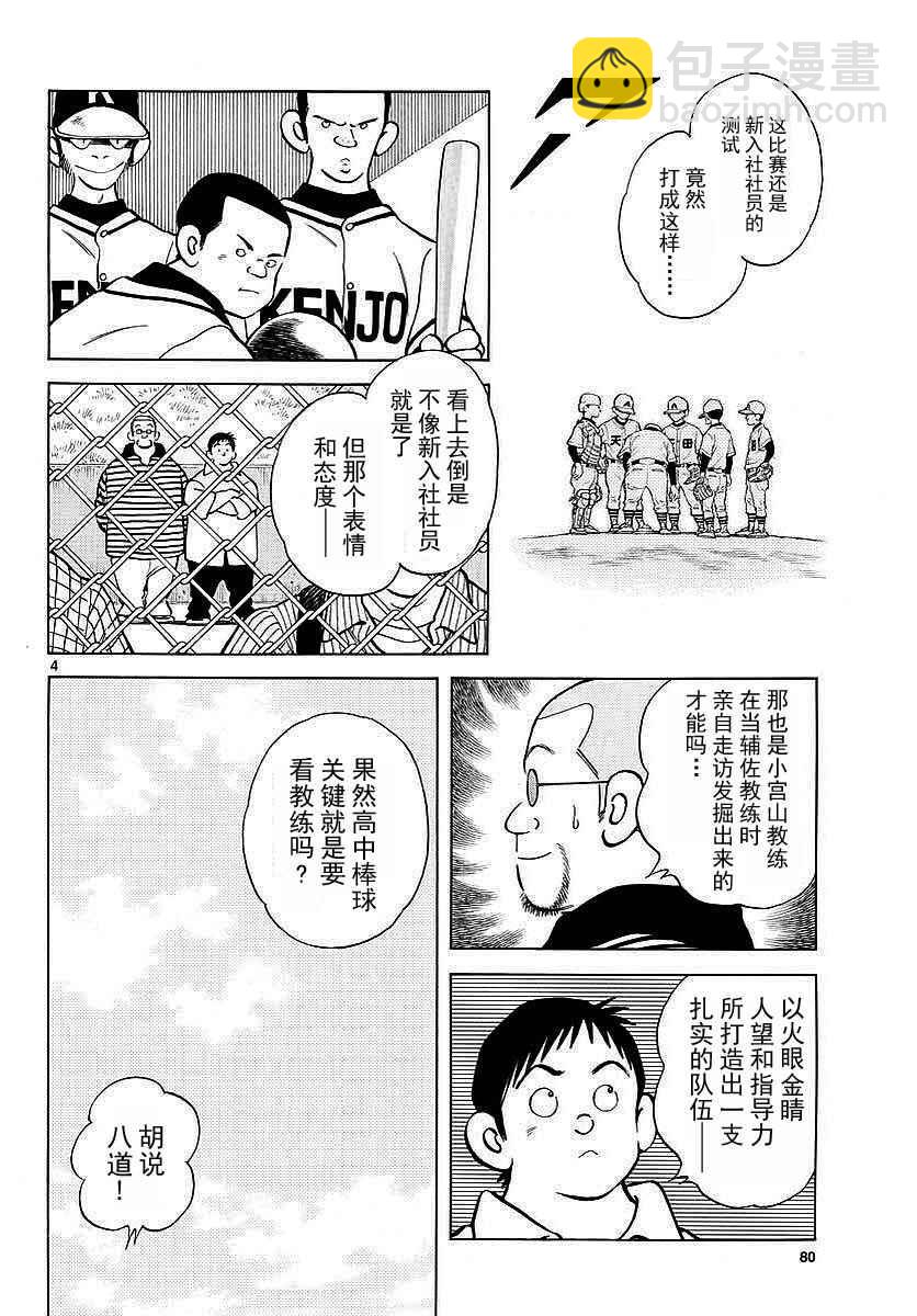 MIX - 第64話 怎樣？ - 5