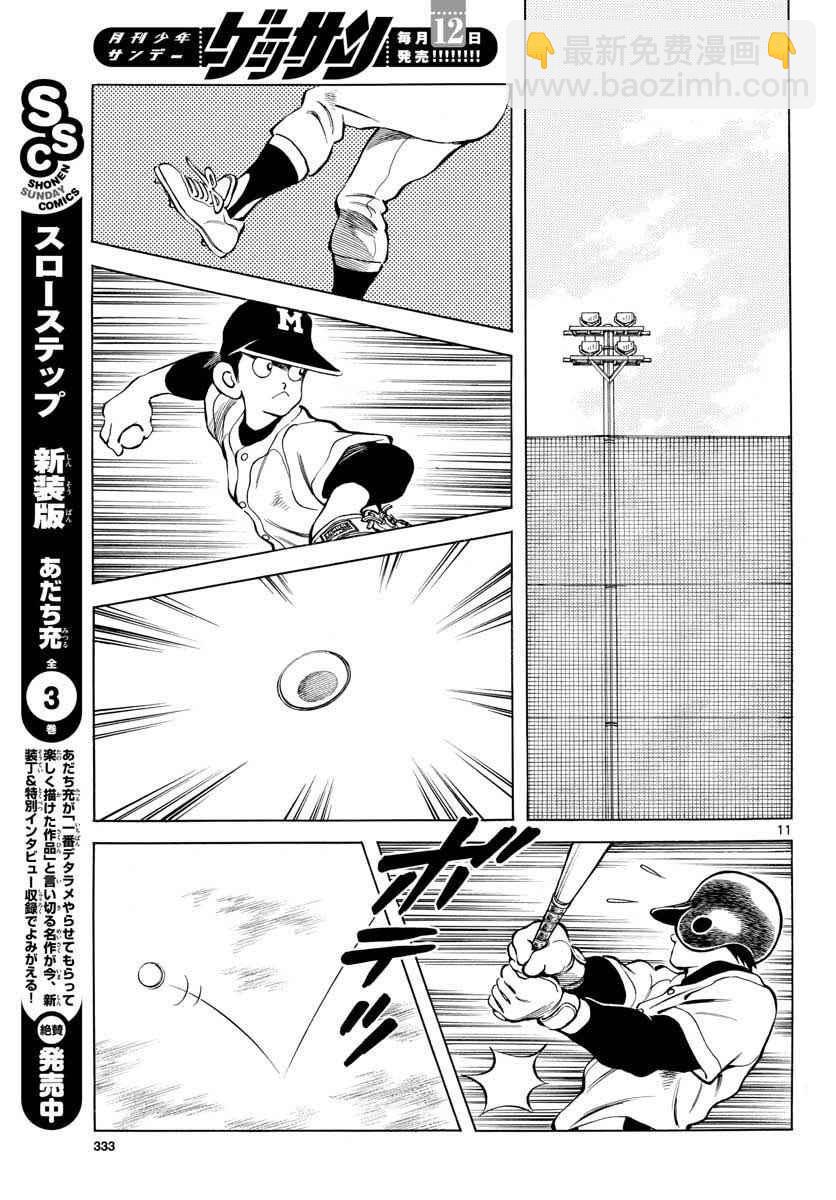 MIX - 第66話 蠻好的啊 - 5