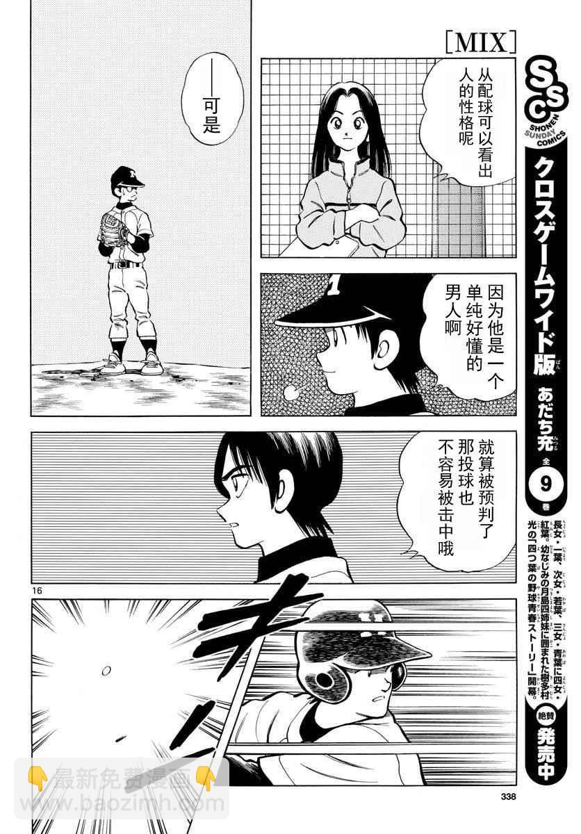 MIX - 第66話 蠻好的啊 - 4