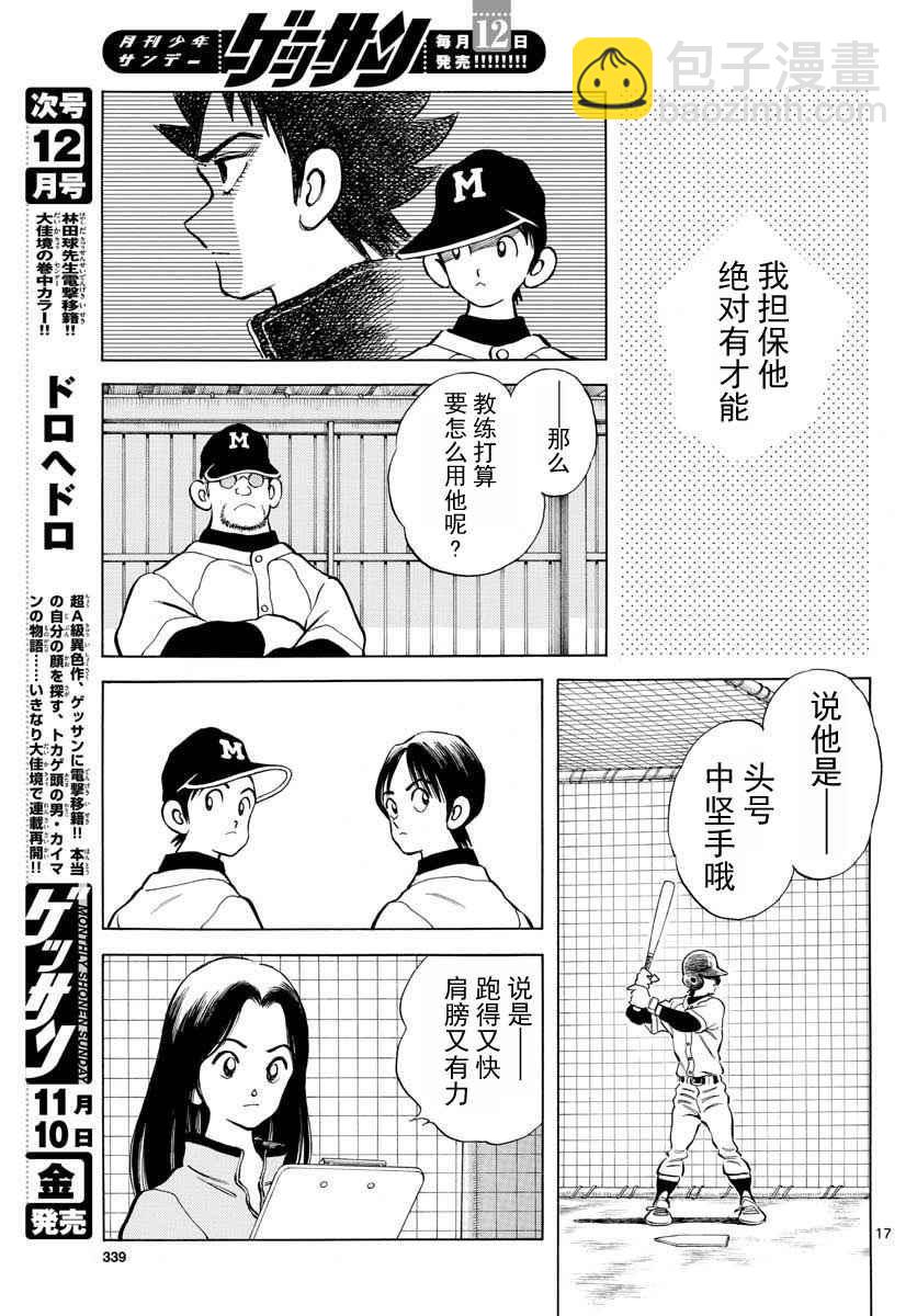 MIX - 第66話 蠻好的啊 - 5