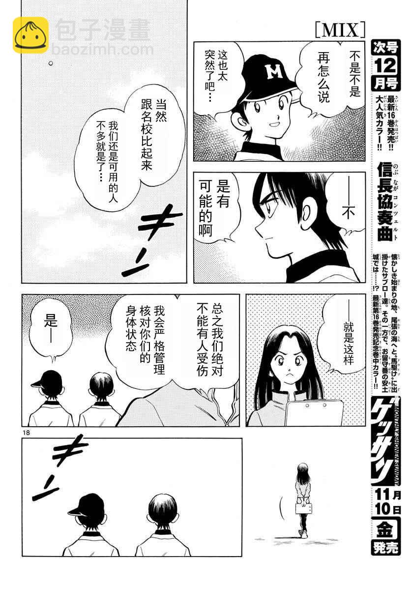 MIX - 第66話 蠻好的啊 - 6