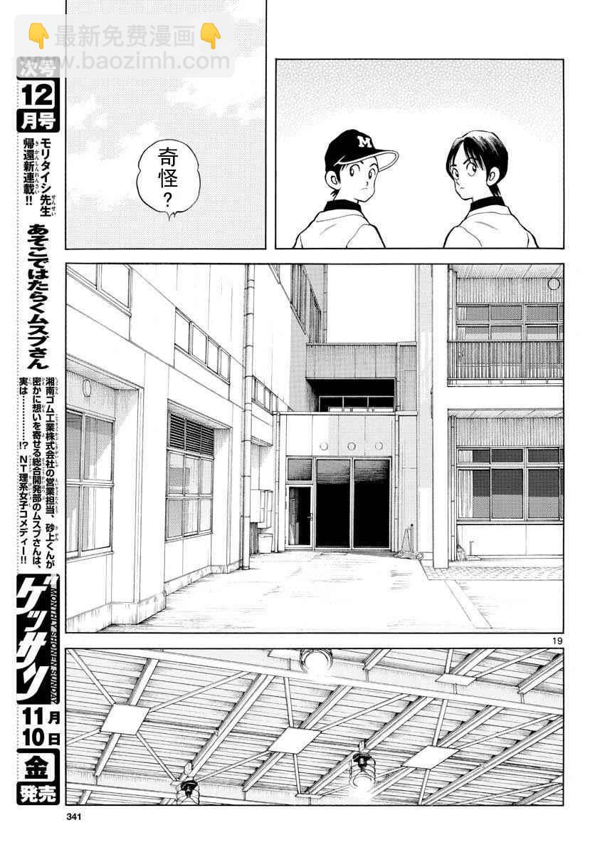 MIX - 第66話 蠻好的啊 - 1