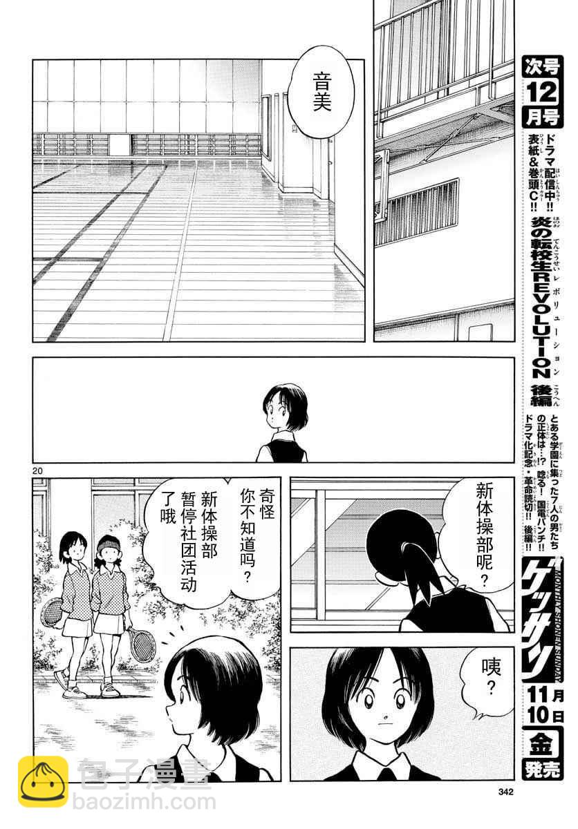 MIX - 第66話 蠻好的啊 - 2