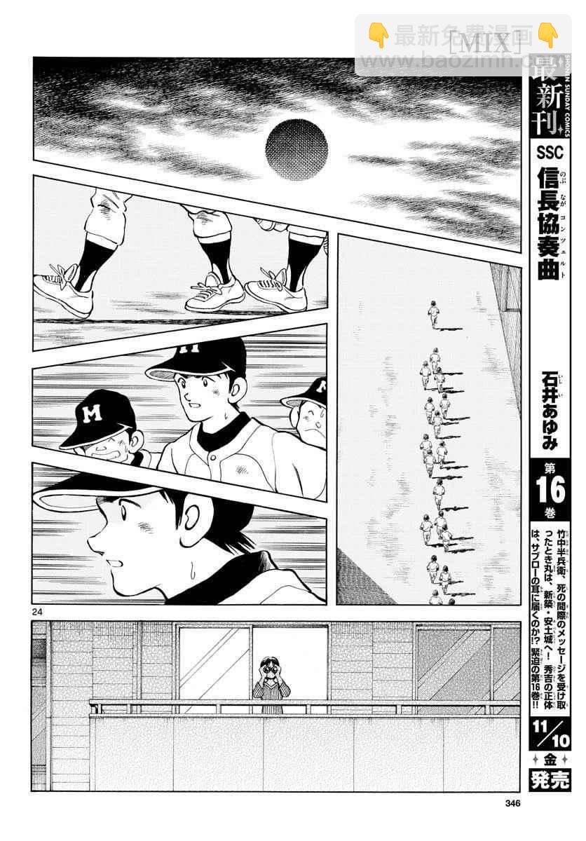 MIX - 第66話 蠻好的啊 - 6