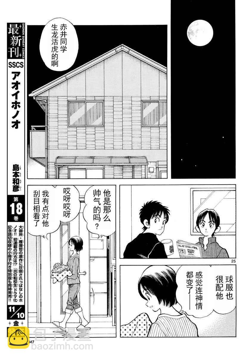 MIX - 第66話 蠻好的啊 - 1