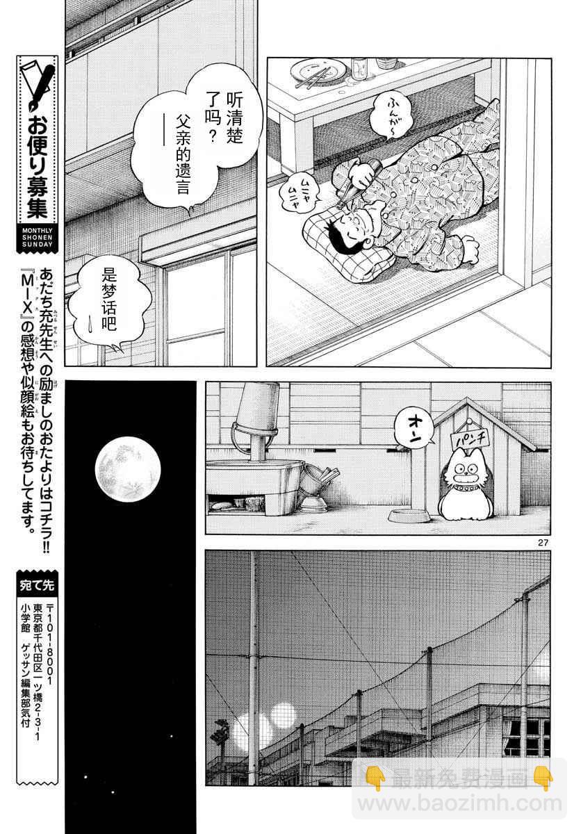 MIX - 第66話 蠻好的啊 - 3