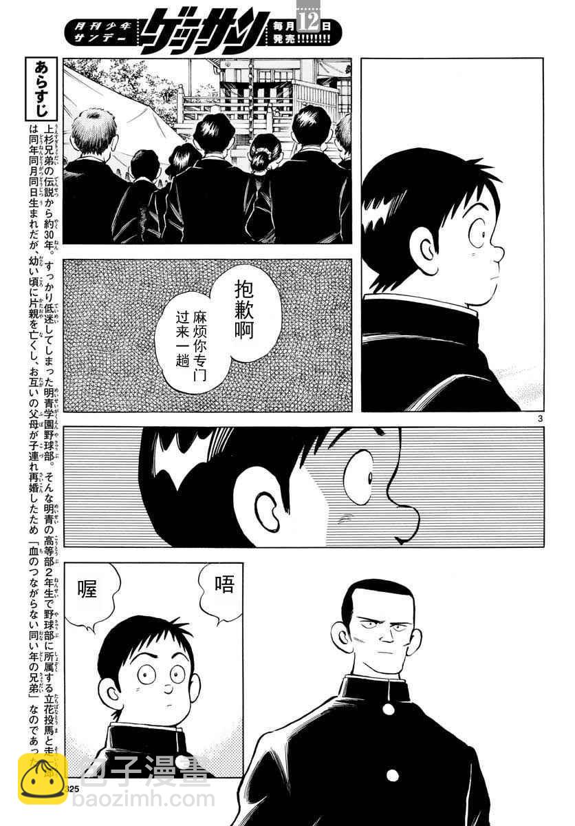 MIX - 第66話 蠻好的啊 - 3